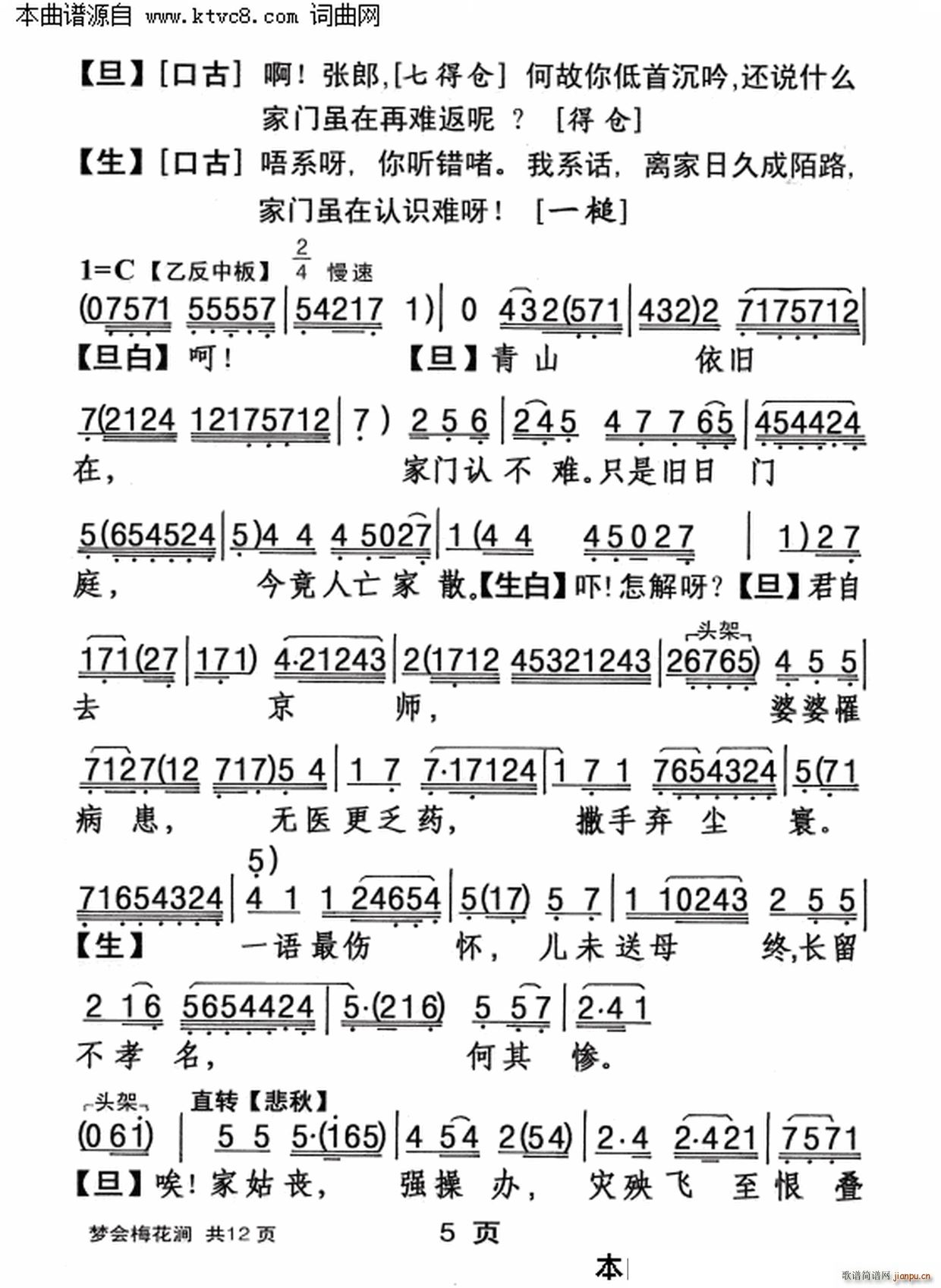 梦会梅花涧(五字歌谱)5