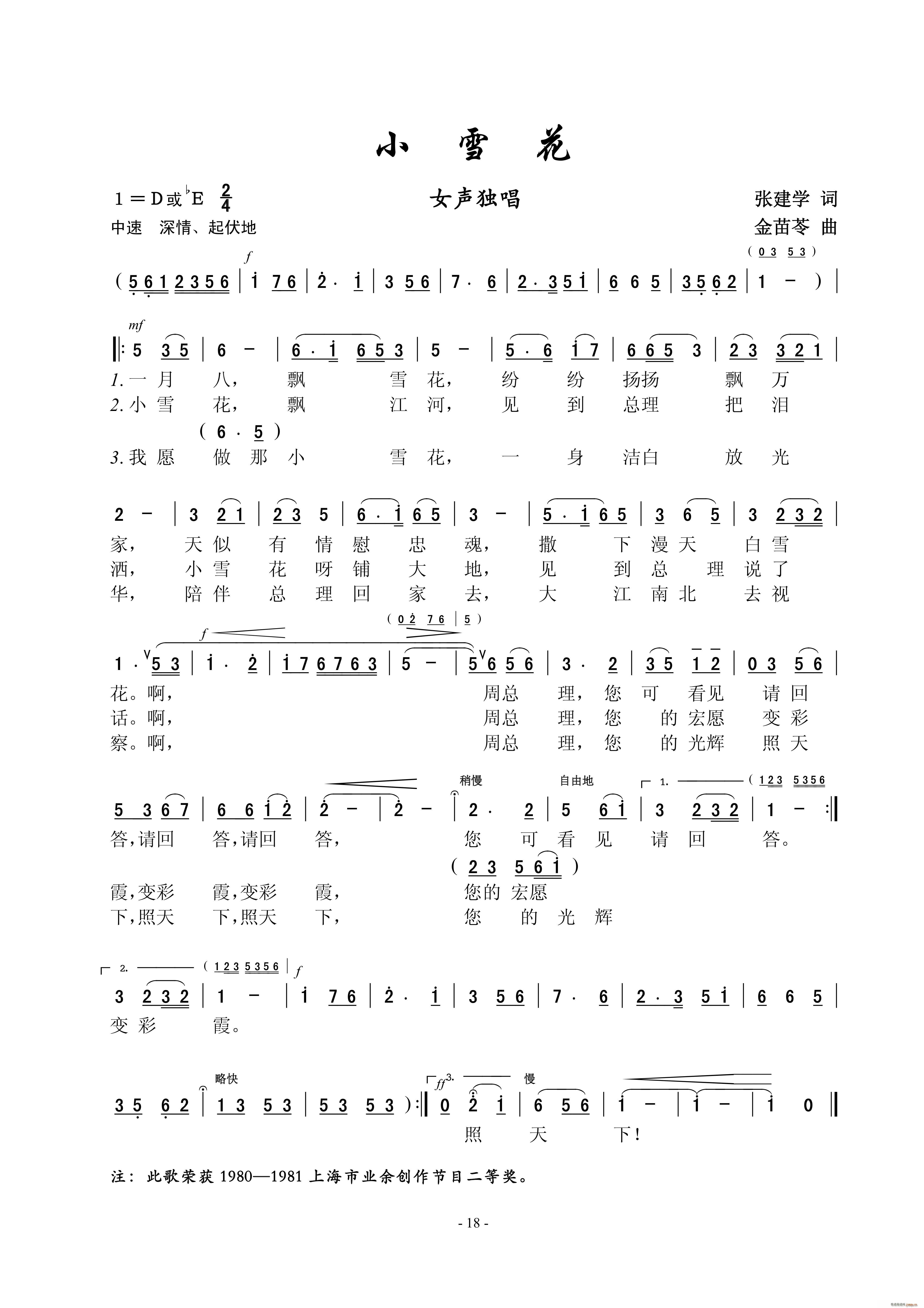小雪花 女声独唱(八字歌谱)1