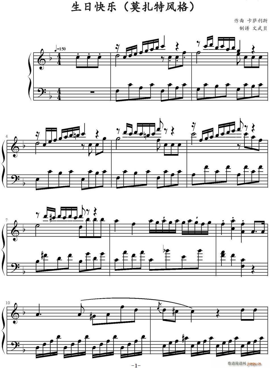 生日快乐变奏曲 莫扎特风格(十字及以上)1