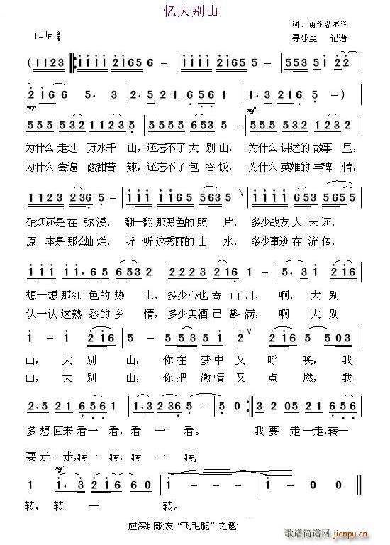 忆大别山(四字歌谱)1