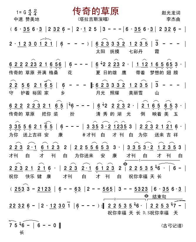 传奇的草原(五字歌谱)1