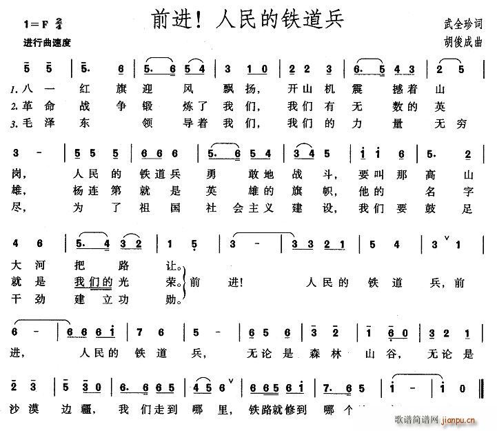 前进！人民的铁道兵(九字歌谱)1