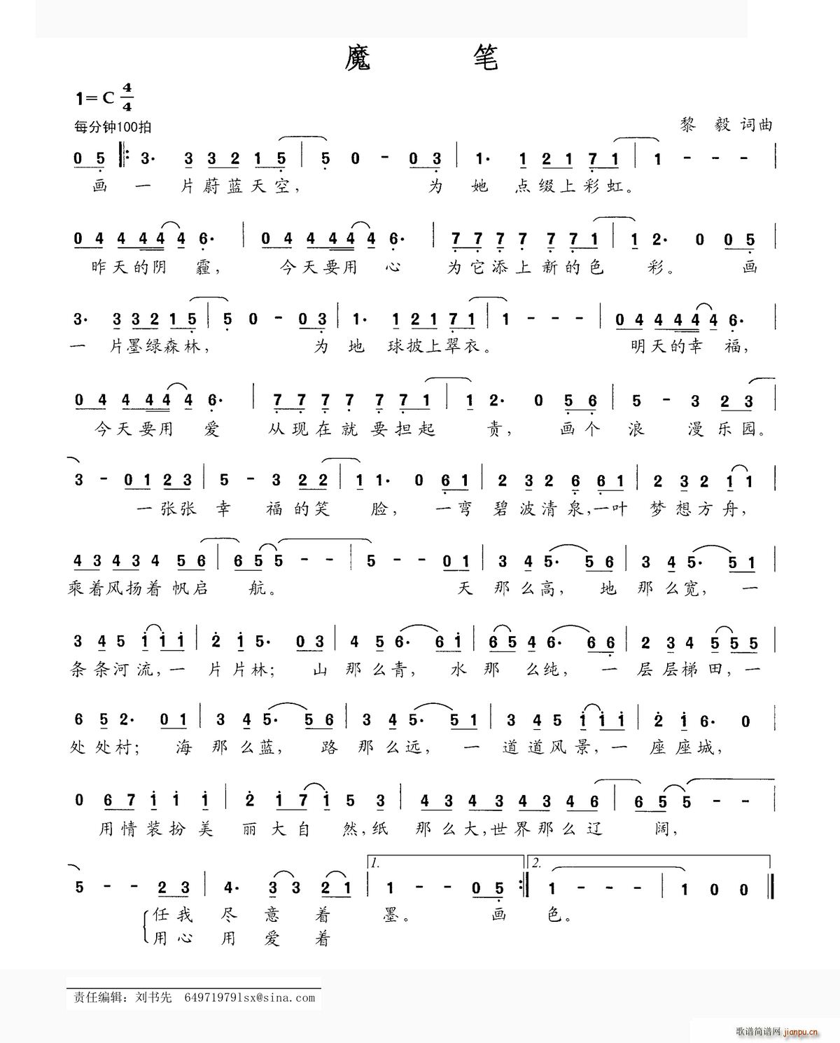 魔笔(二字歌谱)1