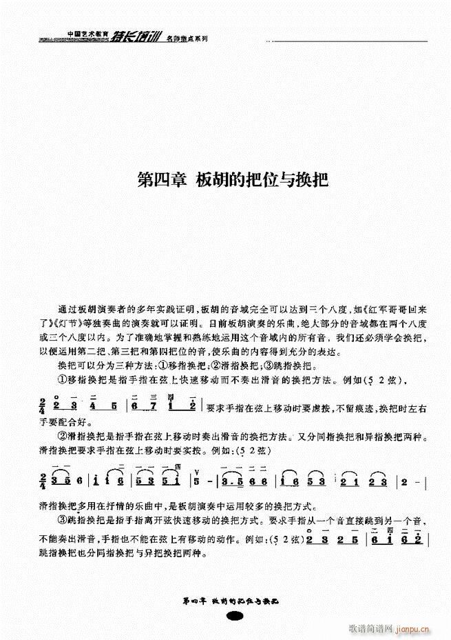 板胡名师指点 目录前言1 60(二胡谱)25