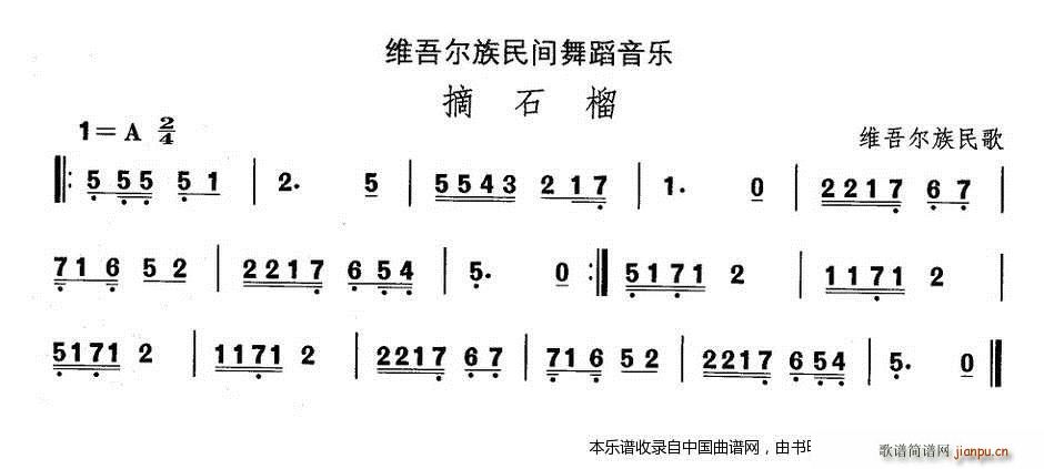 中国民族民间舞曲选 十 维吾尔族舞蹈 摘石 乐器谱(十字及以上)1