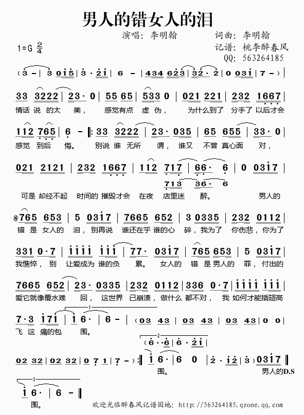 男人的错女人的泪(八字歌谱)1