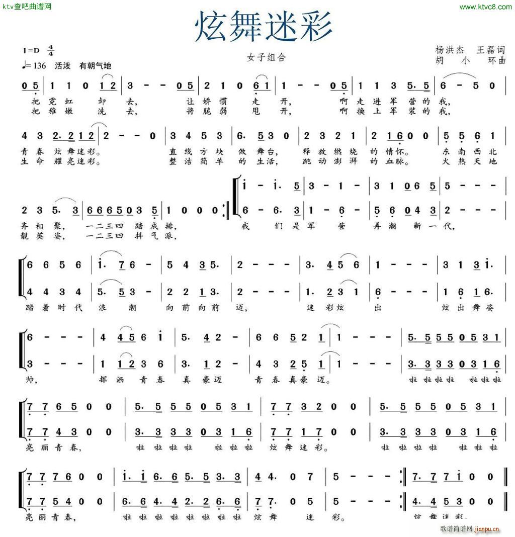 炫舞迷彩(四字歌谱)1