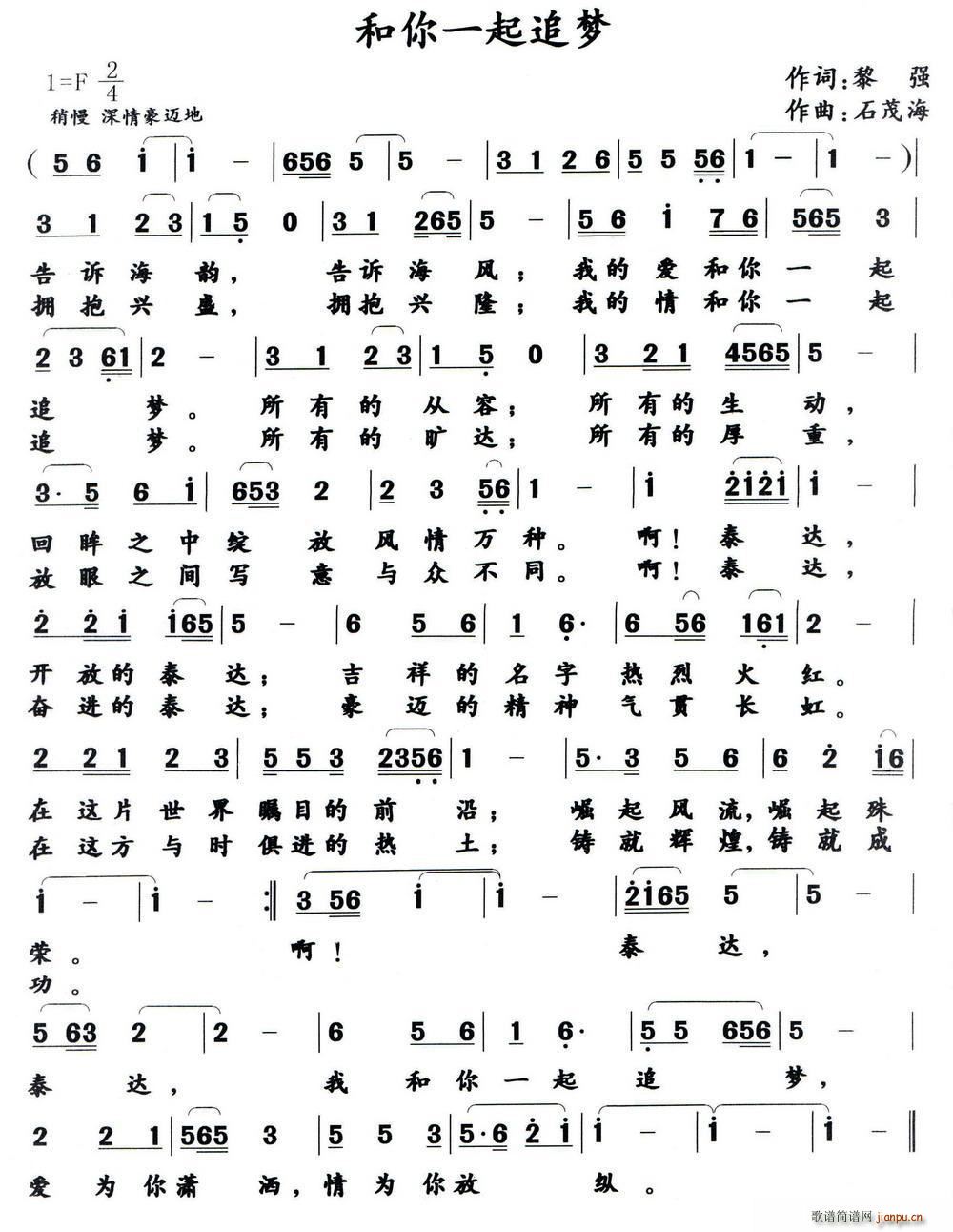 和 你 一 起 追 梦(十字及以上)1