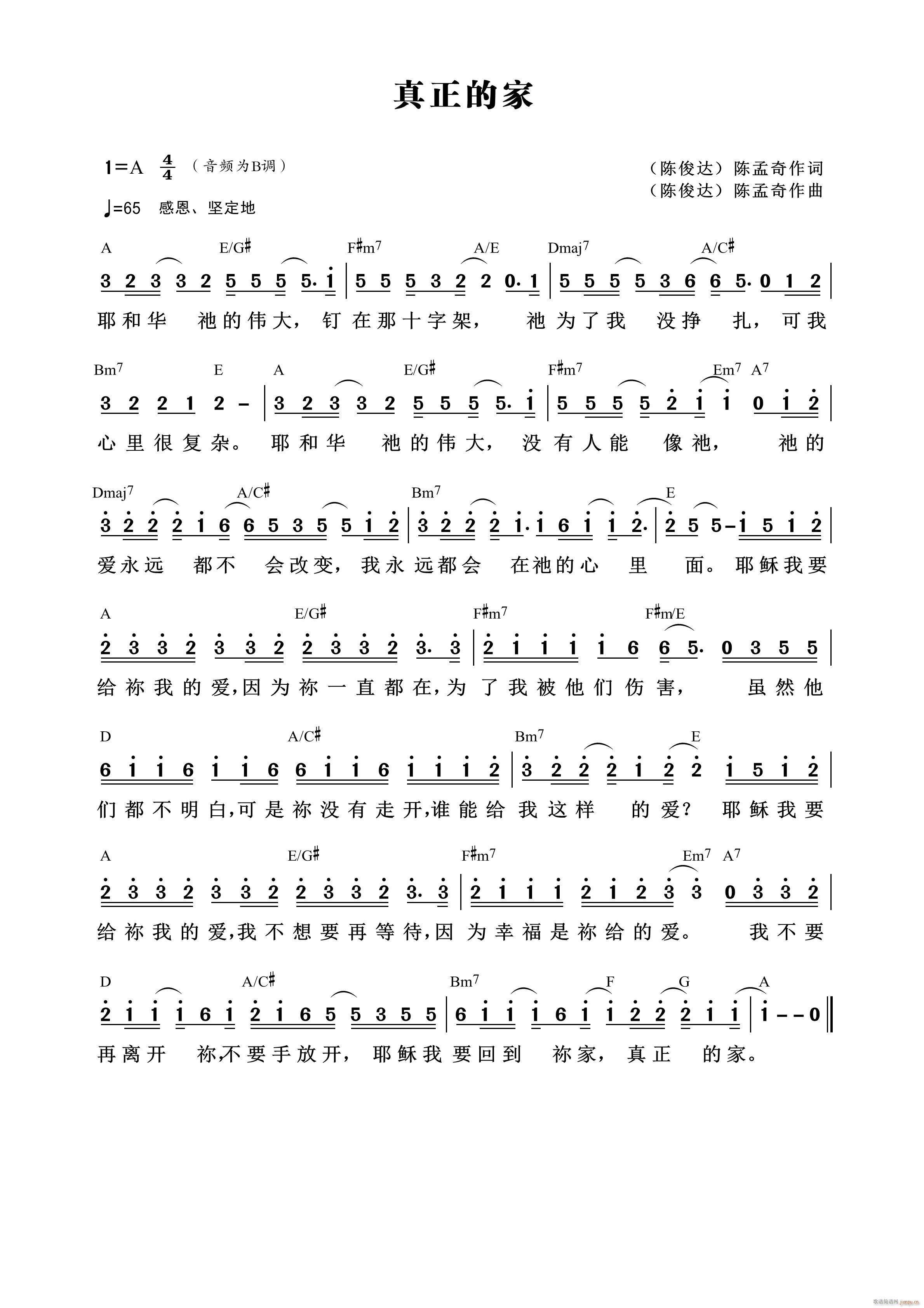 真正的家 第890首(十字及以上)1