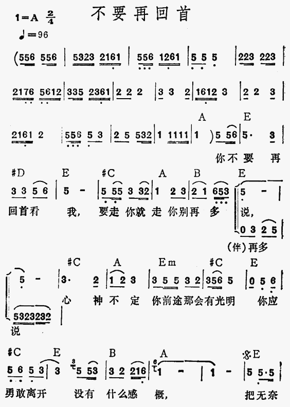 不要再回首(五字歌谱)1