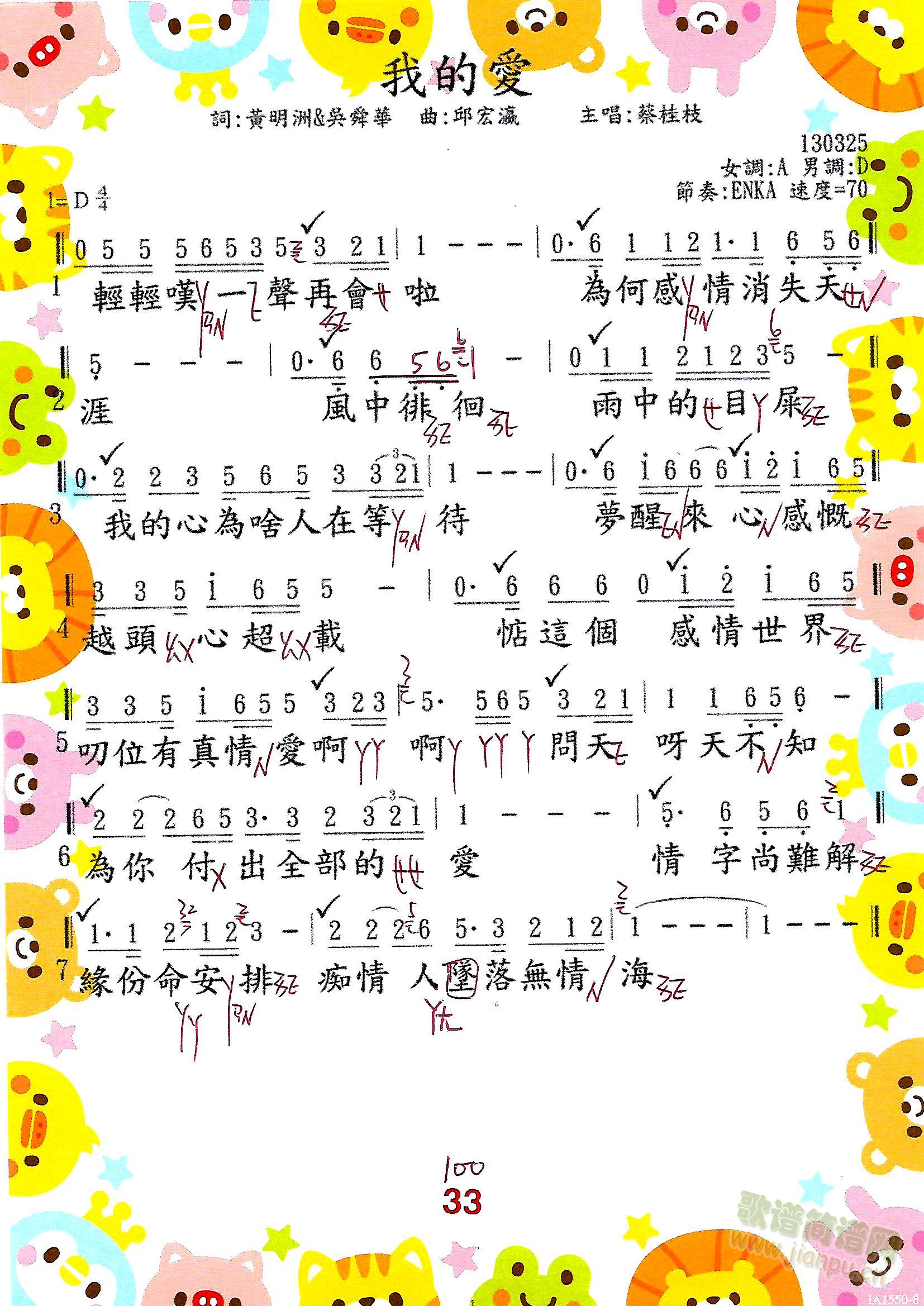 我的愛(三字歌谱)1