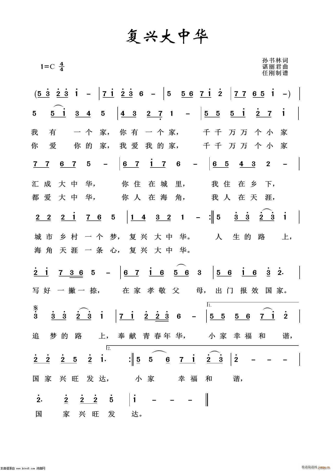 复兴大中华(五字歌谱)1