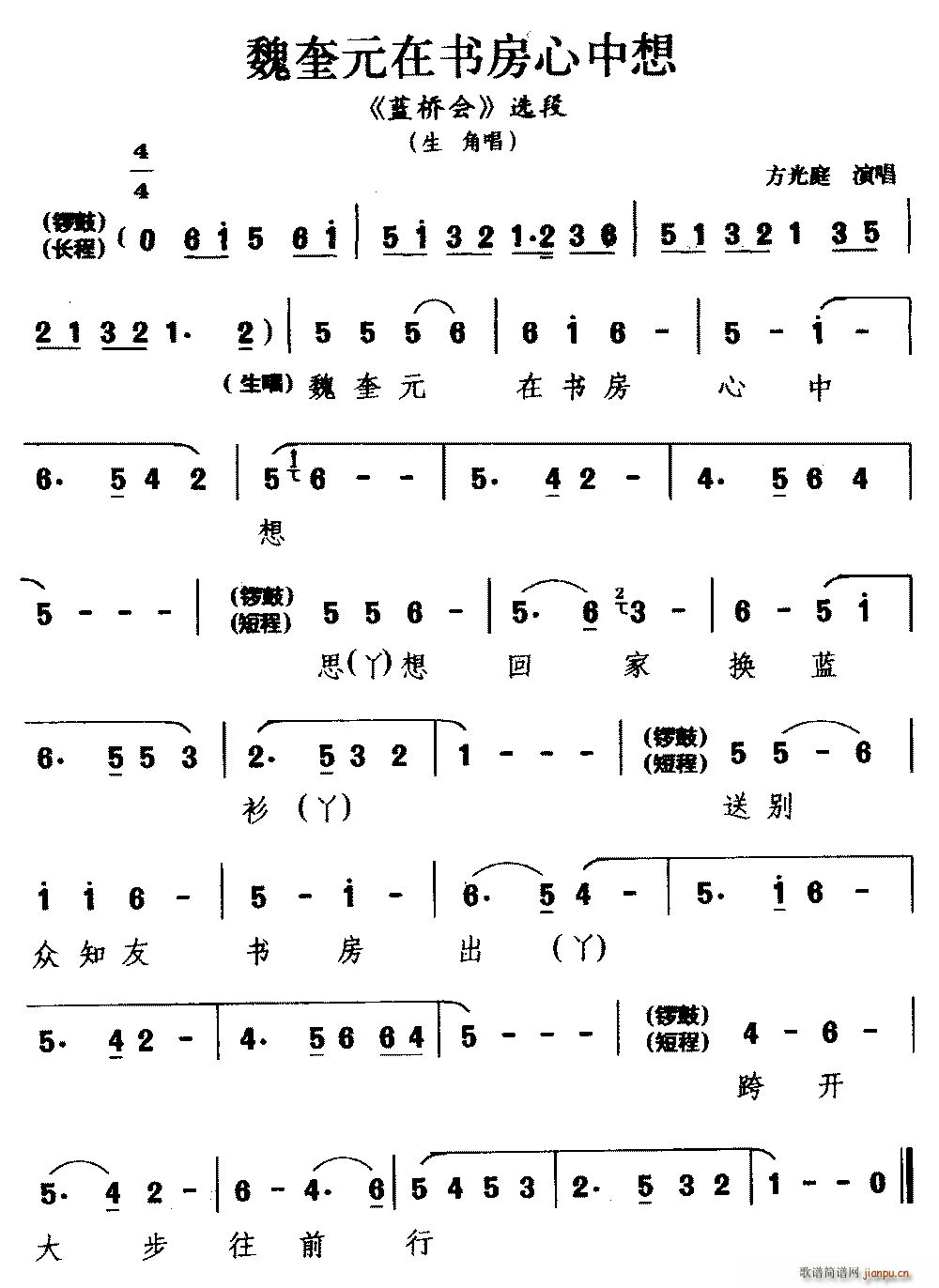 睦剧 魏奎元在书房心中想 蓝桥会 选段 生角唱(十字及以上)1