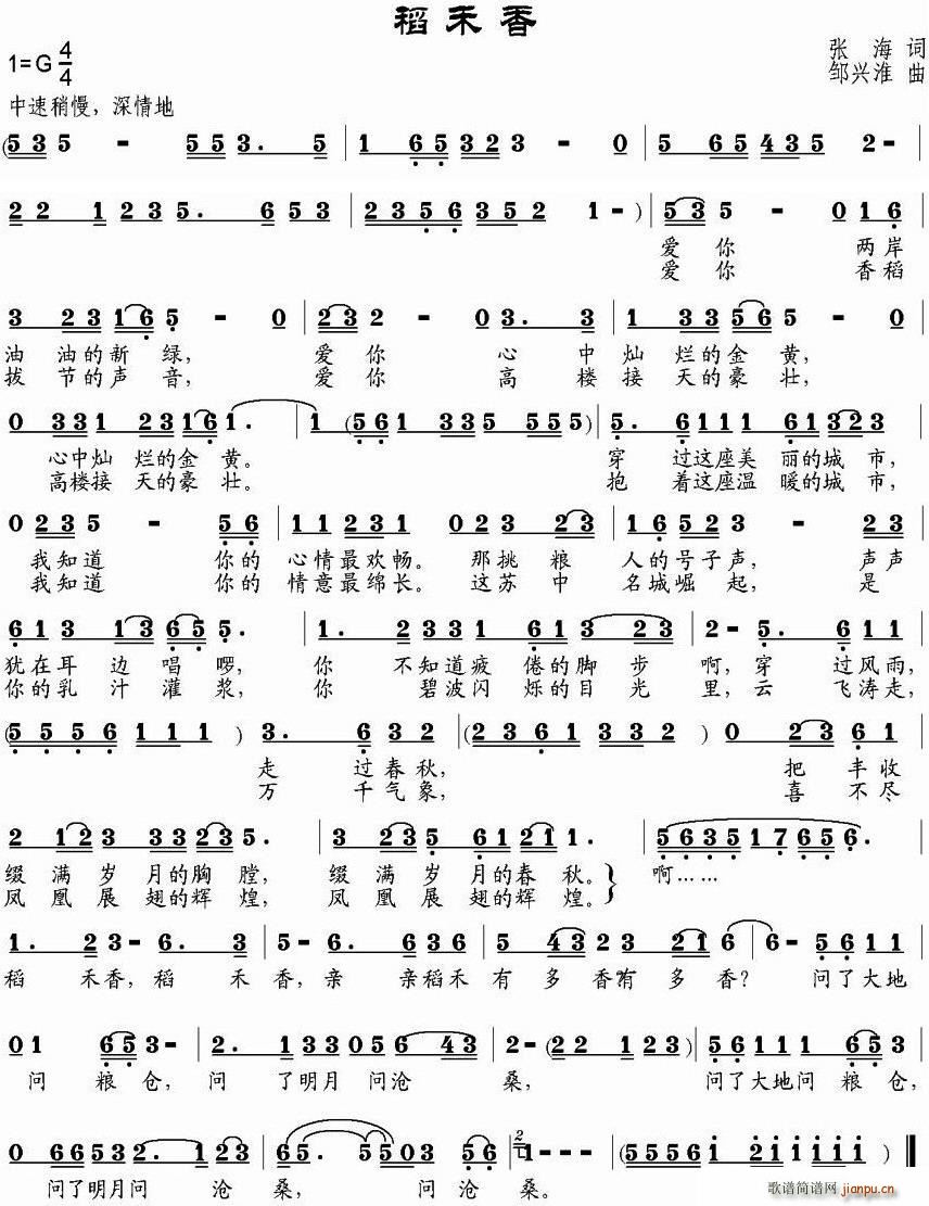 稻禾香(三字歌谱)1