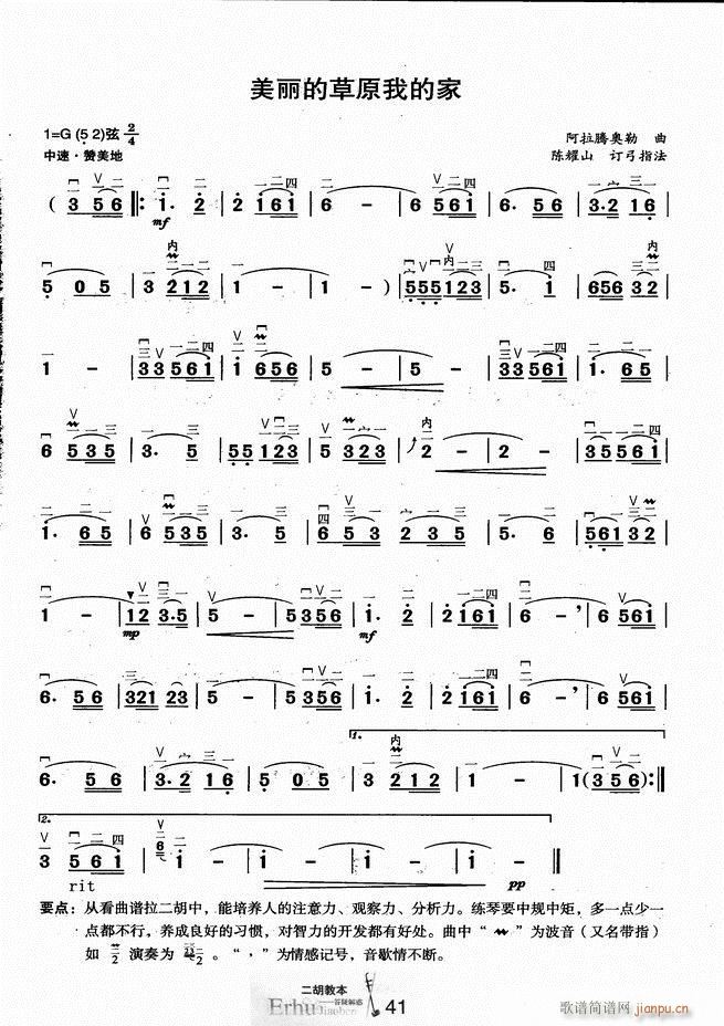 二胡教本 答疑解惑(二胡谱)46