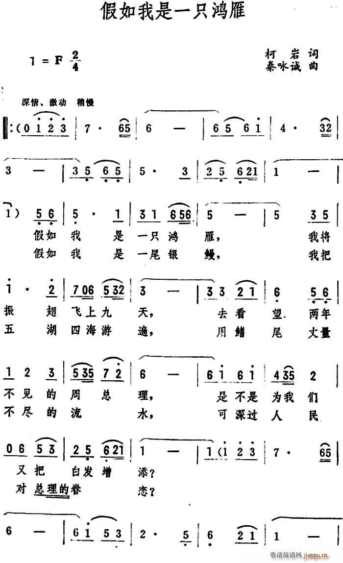 假如我是一只鸿雁(八字歌谱)1