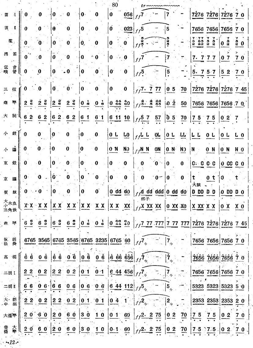 花梆子11(总谱)1