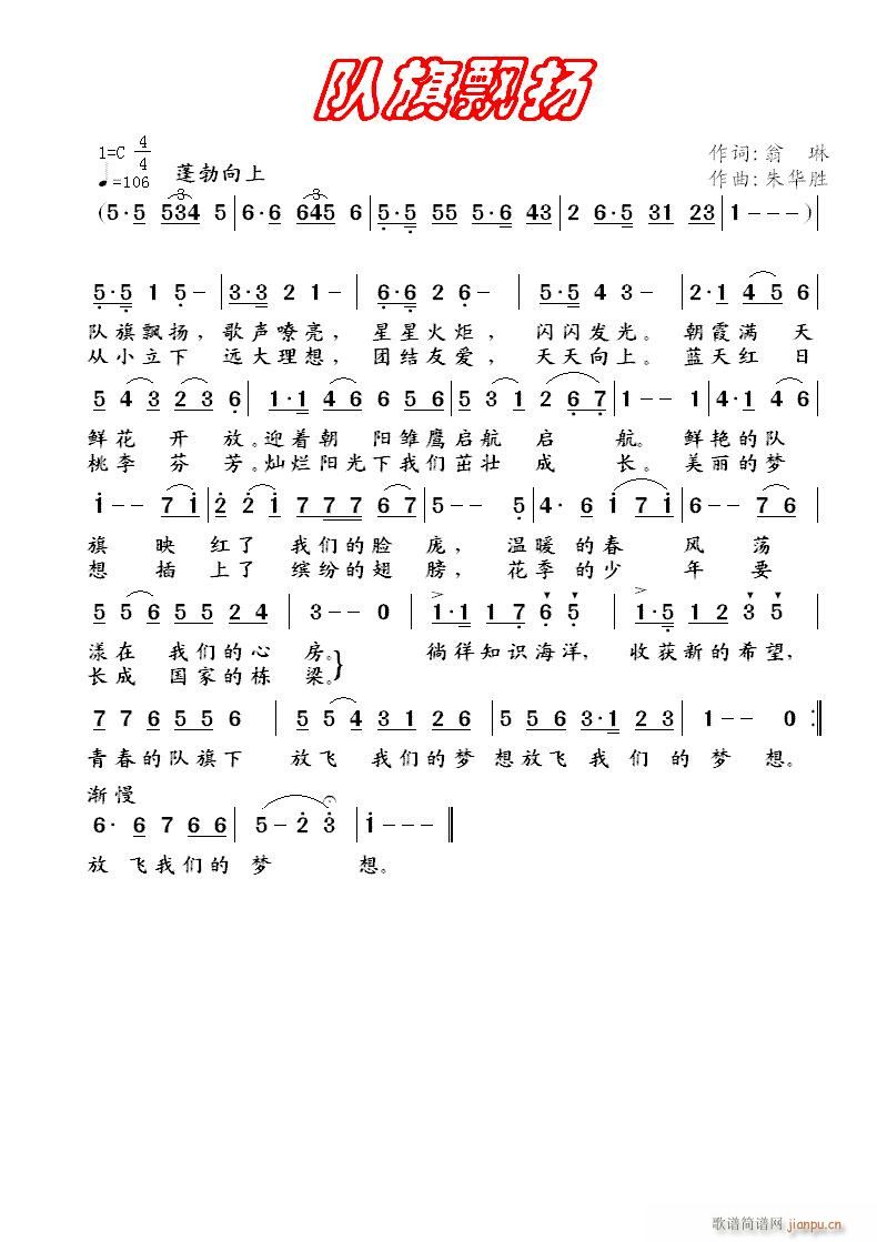 队旗飘扬(四字歌谱)1