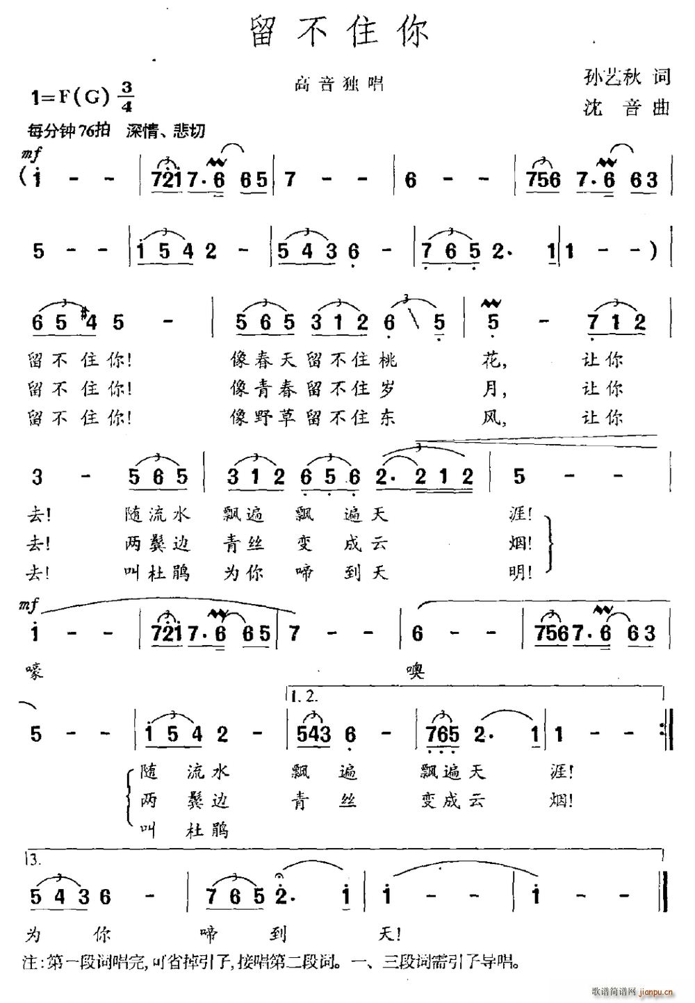 留不住你(四字歌谱)1