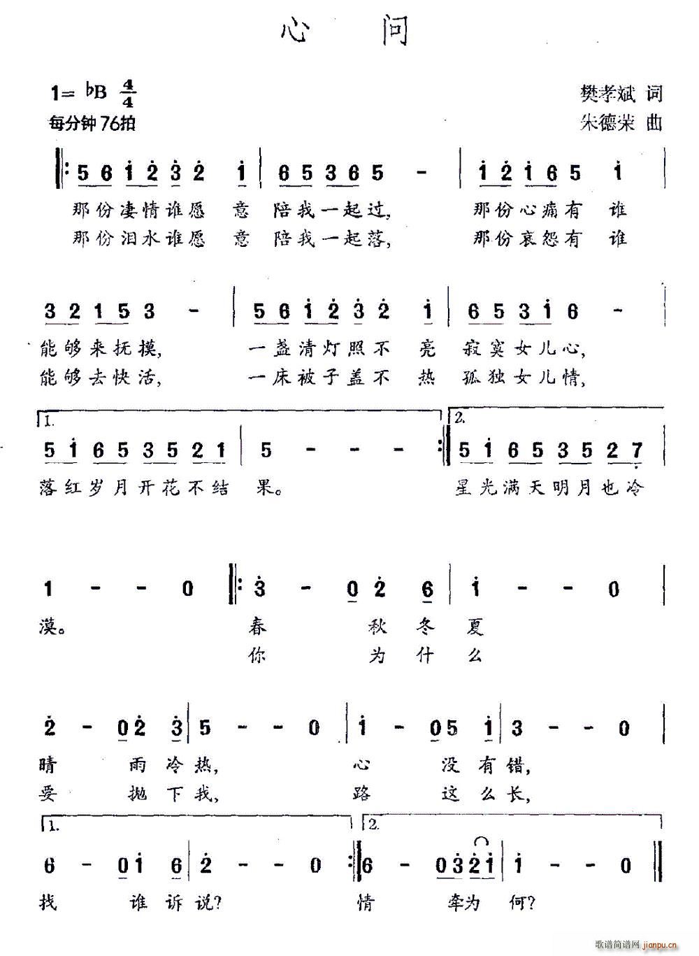 心问(二字歌谱)1
