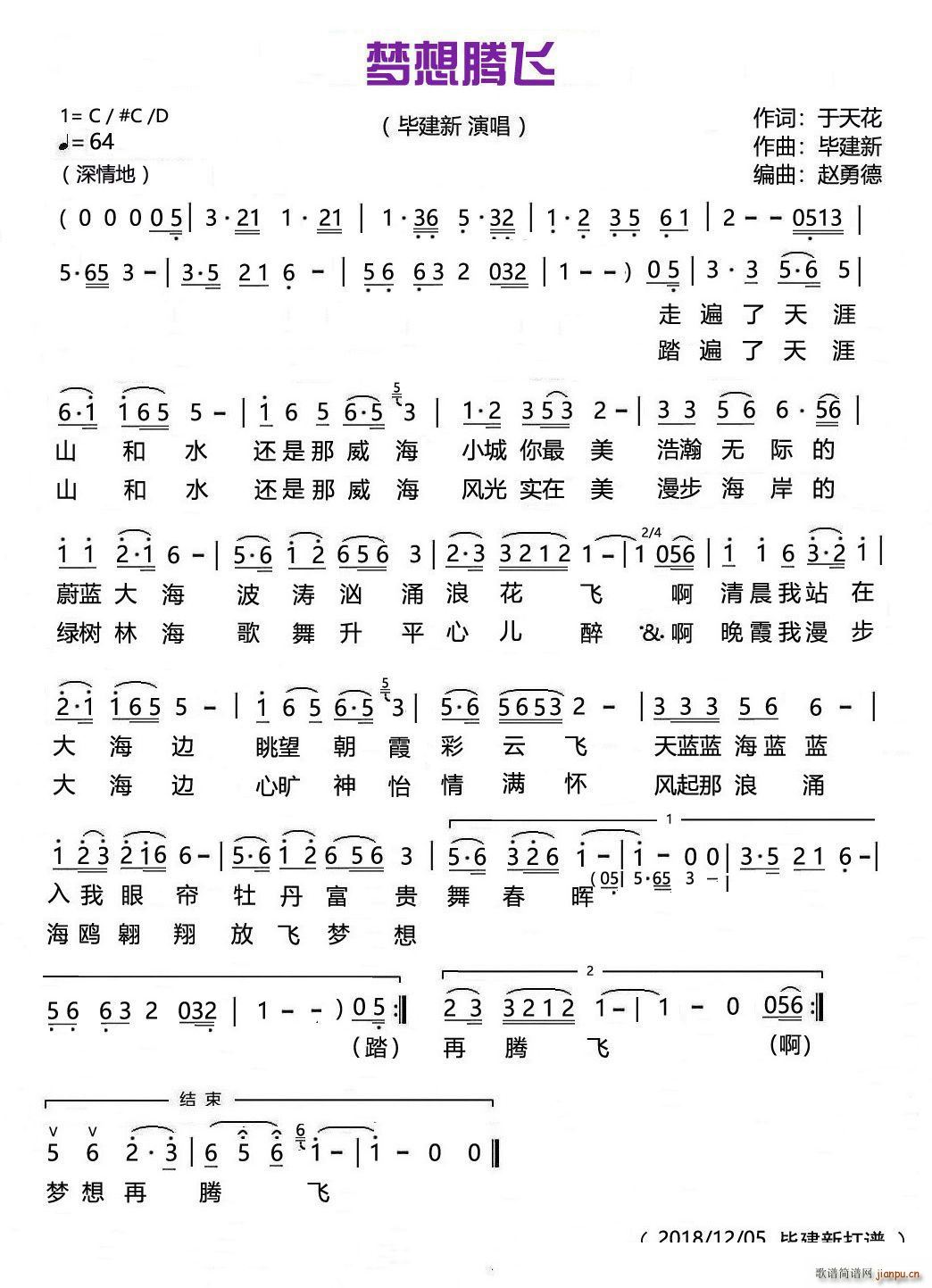 梦想腾飞(四字歌谱)1