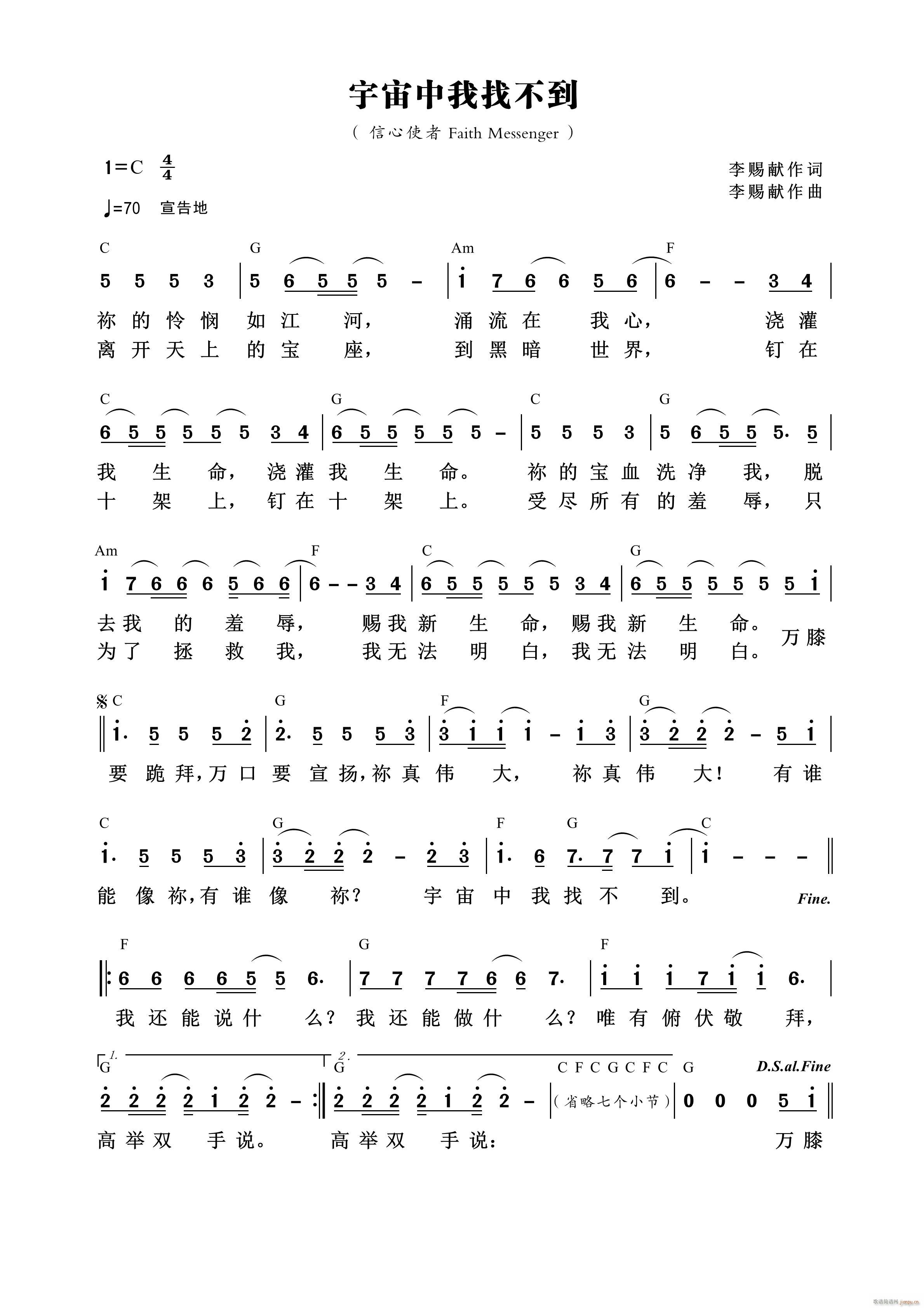 宇宙中我找不到 第836首(十字及以上)1