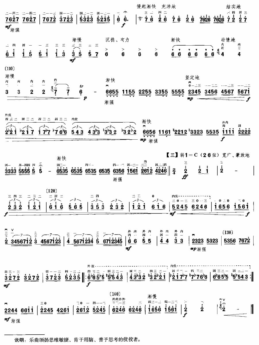 巧思(二胡谱)3