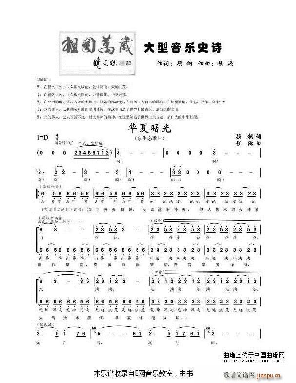 华夏曙光 音乐史诗 祖国万岁 二声部(十字及以上)1