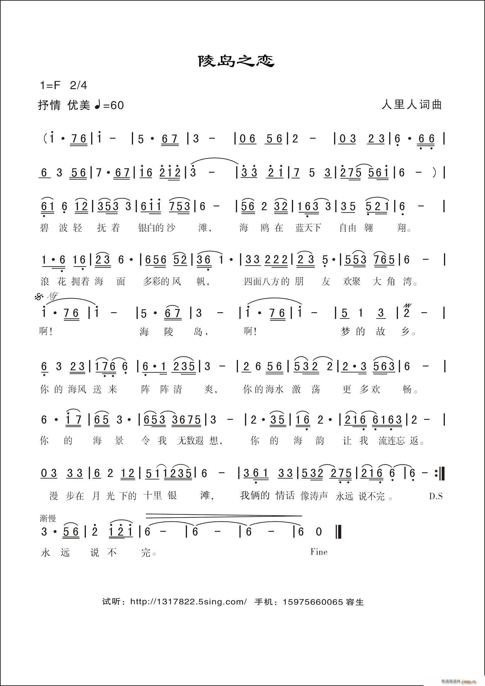 陵岛之恋(四字歌谱)1