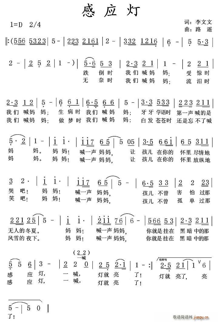 感应灯(三字歌谱)1