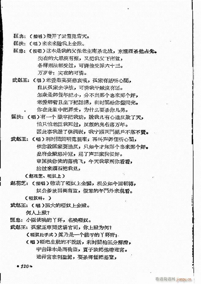 河南地方戏曲汇编 第四集 豫剧 61 121(豫剧曲谱)60