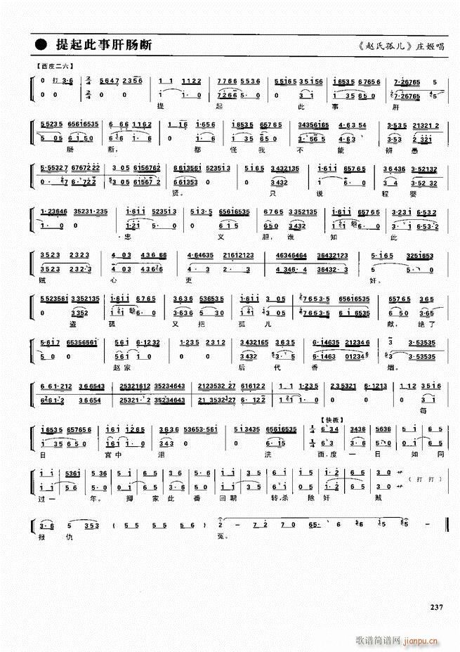 京剧二百名段 唱腔 琴谱 剧情180 240(京剧曲谱)57