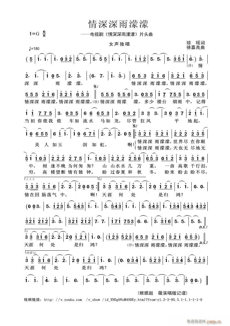 情深深雨濛濛 电视剧 情深深雨濛濛 片头曲(十字及以上)1