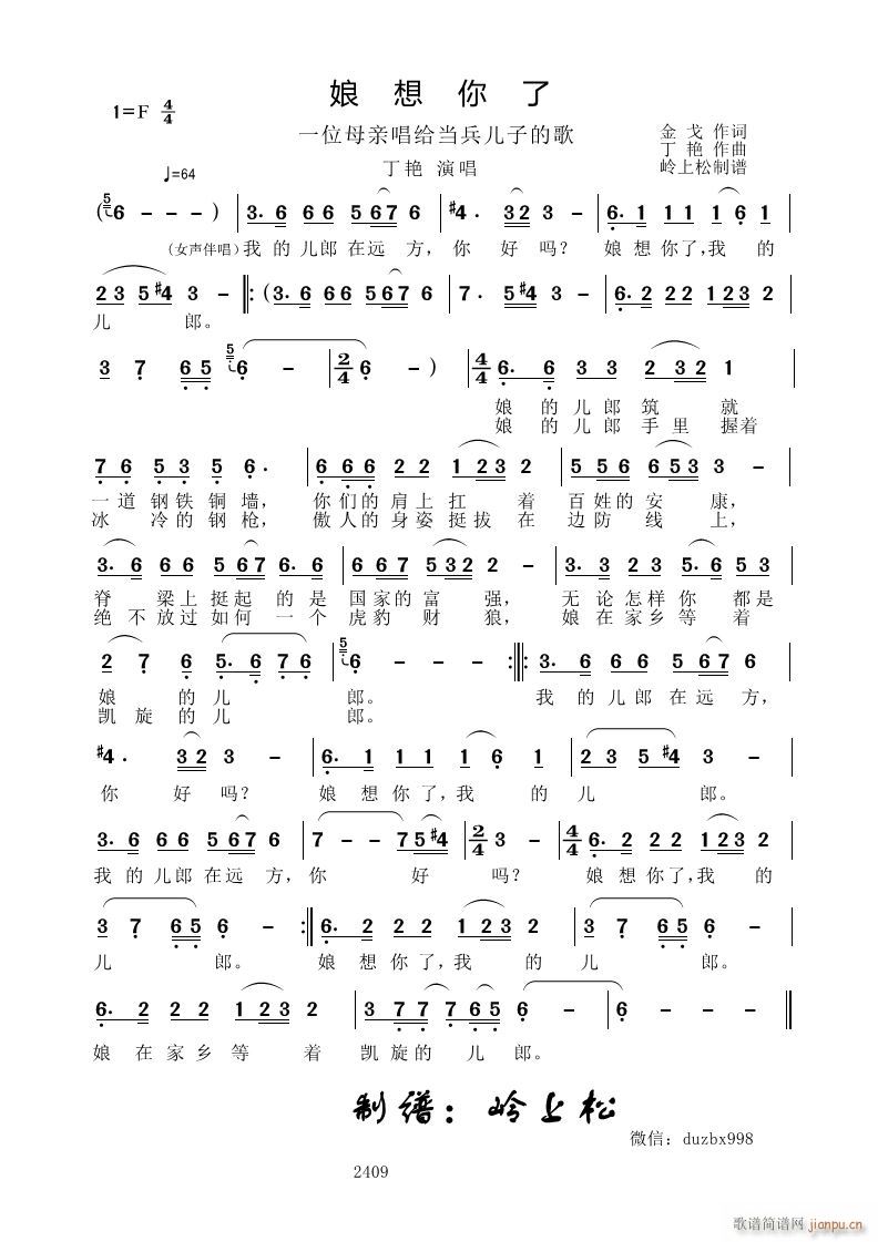 娘想你了 一位母亲唱给当兵儿子的歌(十字及以上)1