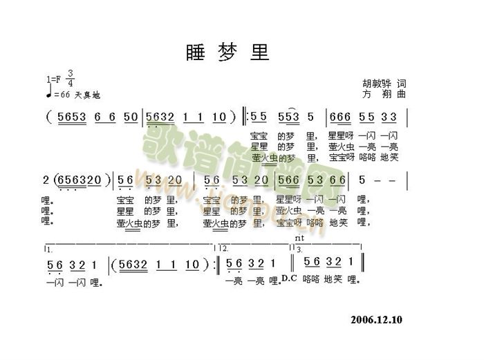 睡梦里(三字歌谱)1