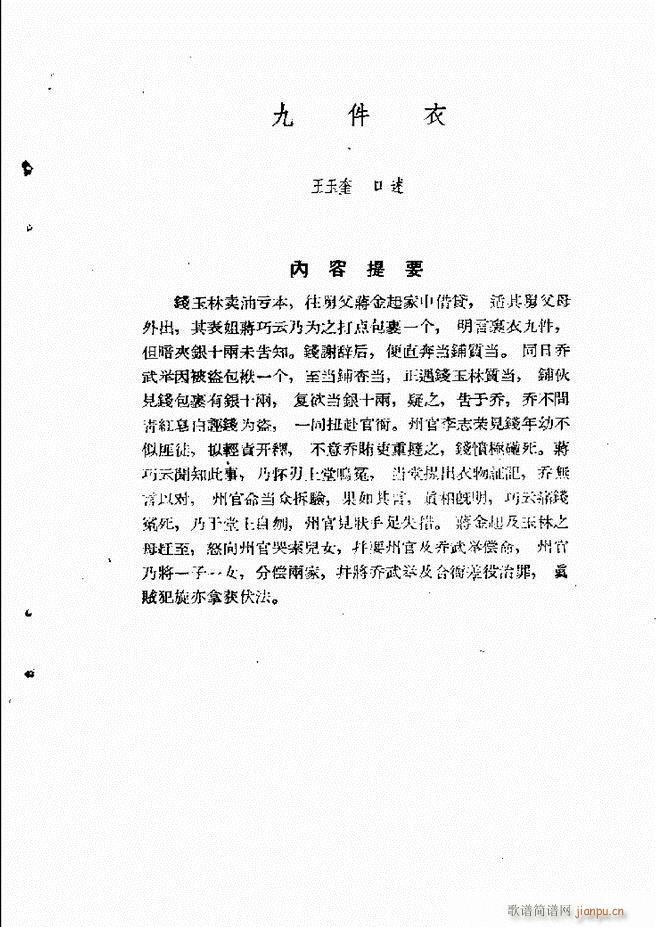 河北梆子汇编 第六集 目录前言1 60(十字及以上)51