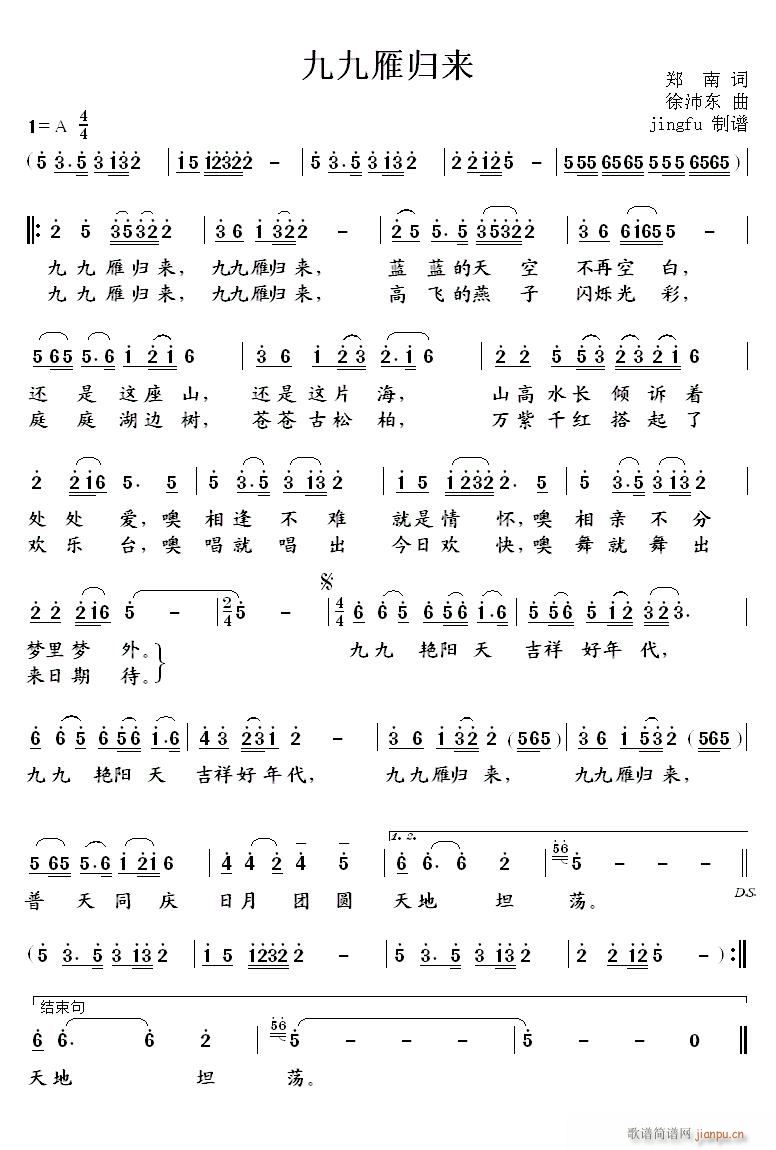 九九雁归来(五字歌谱)1