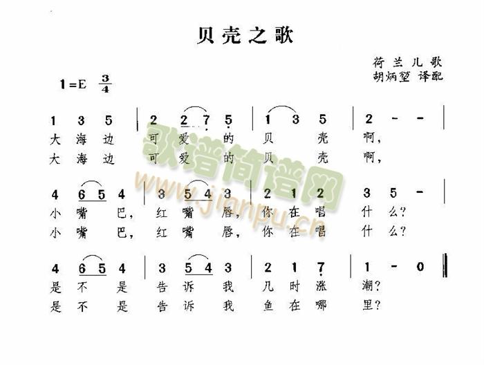 贝壳之歌(四字歌谱)1