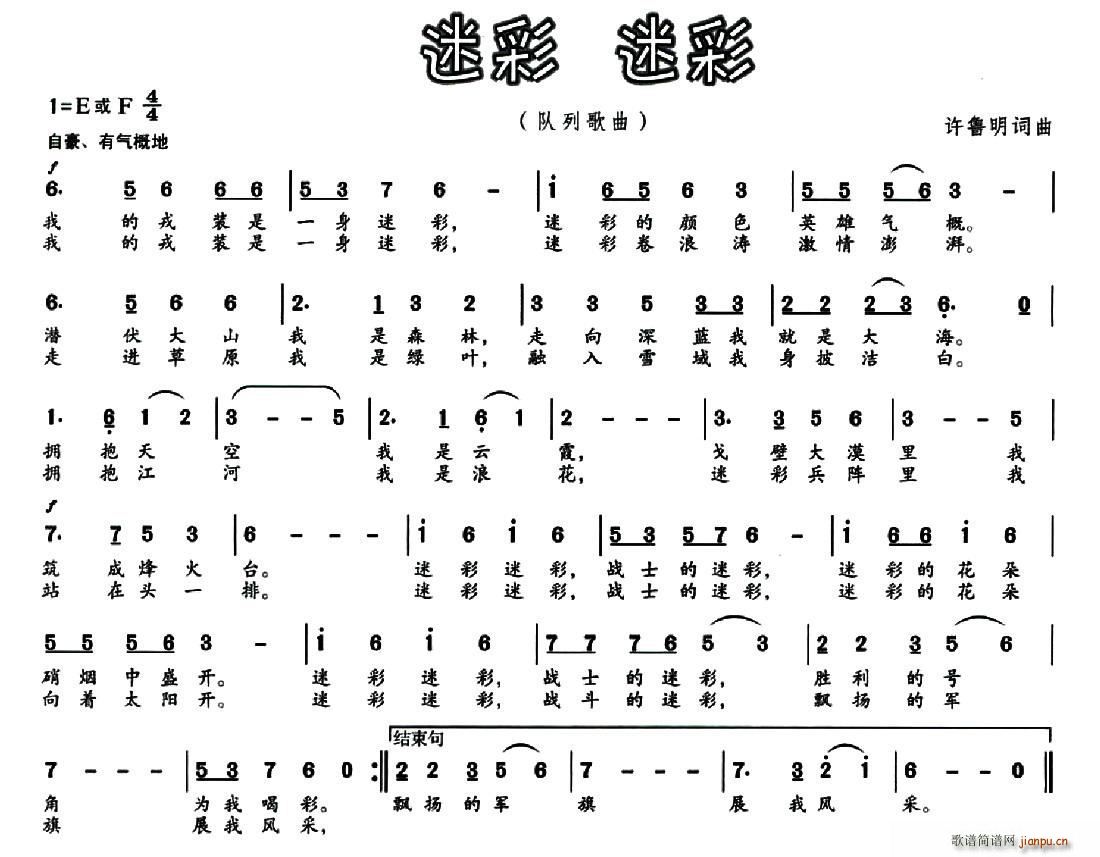 迷彩 迷彩(五字歌谱)1