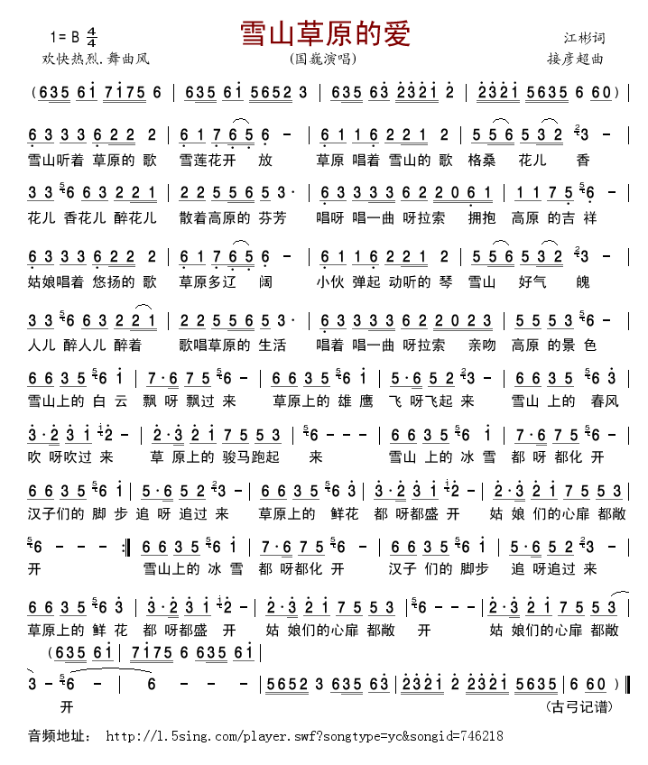 雪山草原的爱(六字歌谱)1