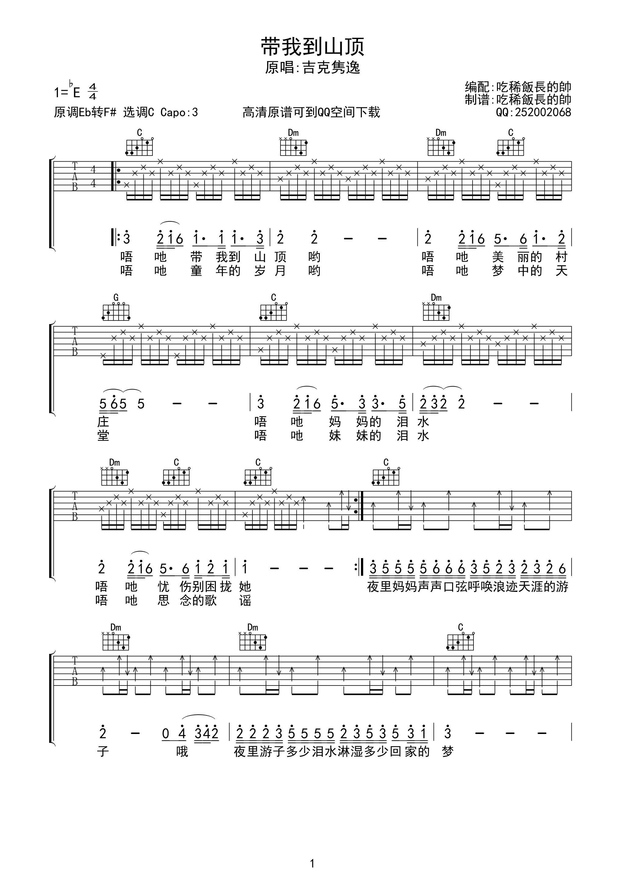 带我到山顶(吉他谱)1