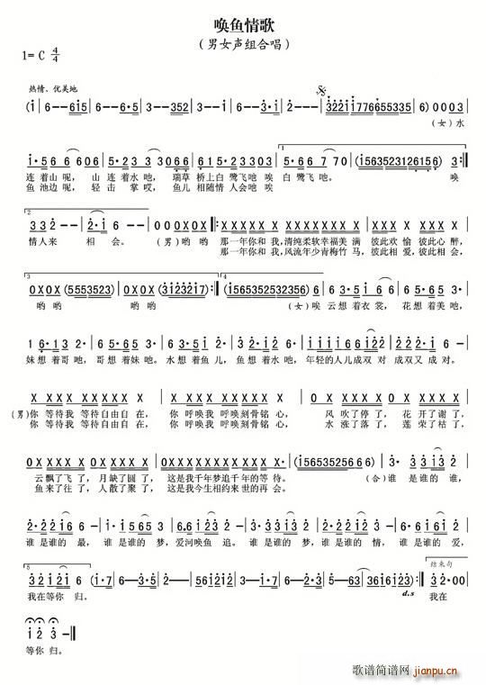 唤鱼情歌(四字歌谱)1
