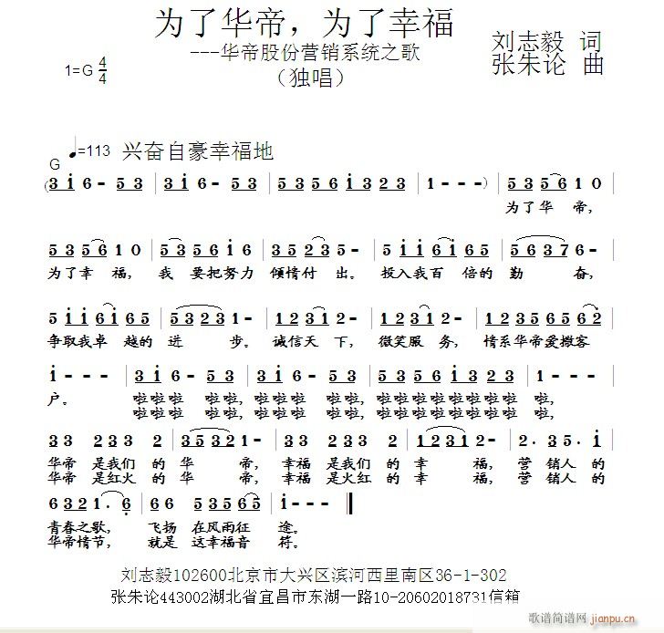 为了华帝，为了幸福(九字歌谱)1