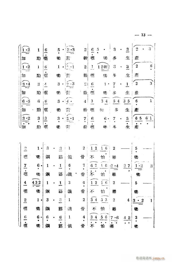 生产大合唱 完整本(九字歌谱)5