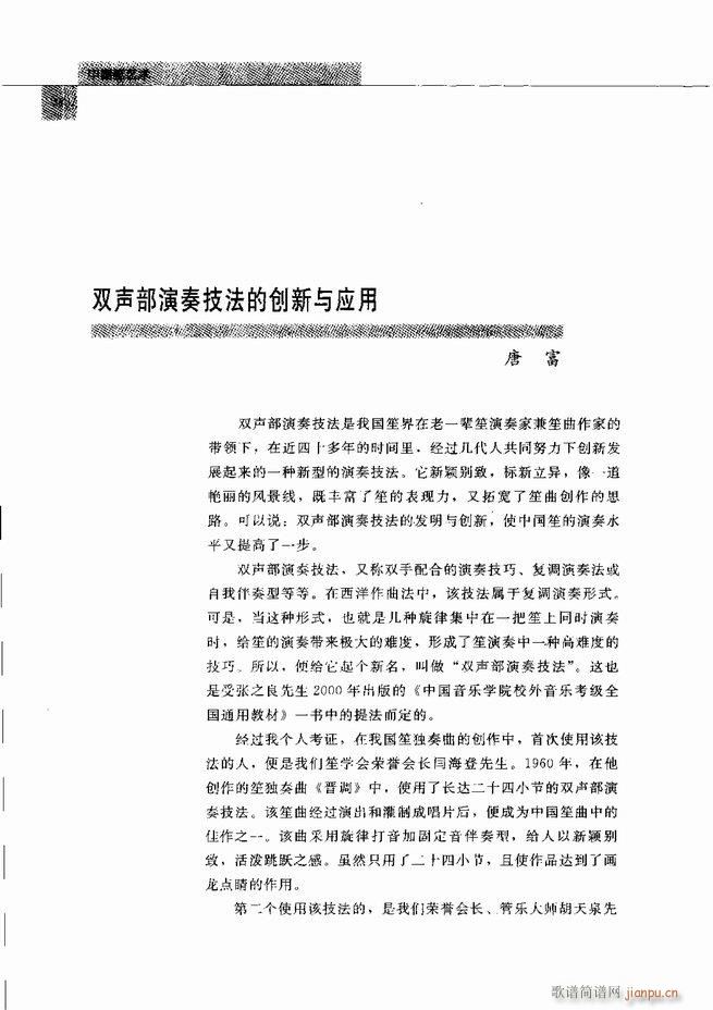 中国笙艺术 目录1 60(笙谱)73