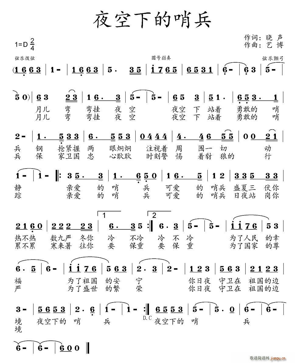 夜空下的哨兵(六字歌谱)1