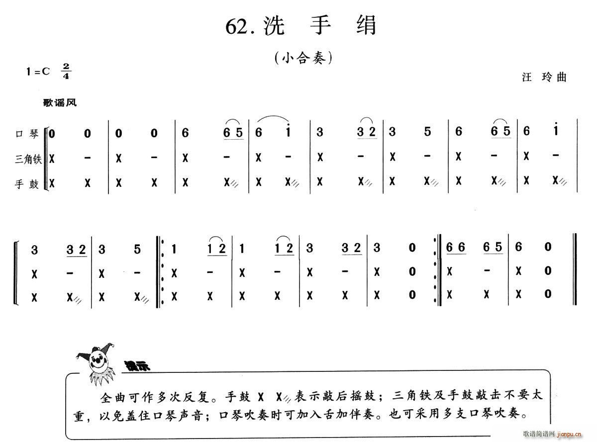 洗手绢 小合奏(口琴谱)1