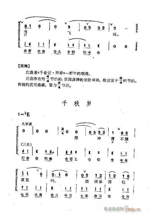 京剧群曲汇编21-60(京剧曲谱)5