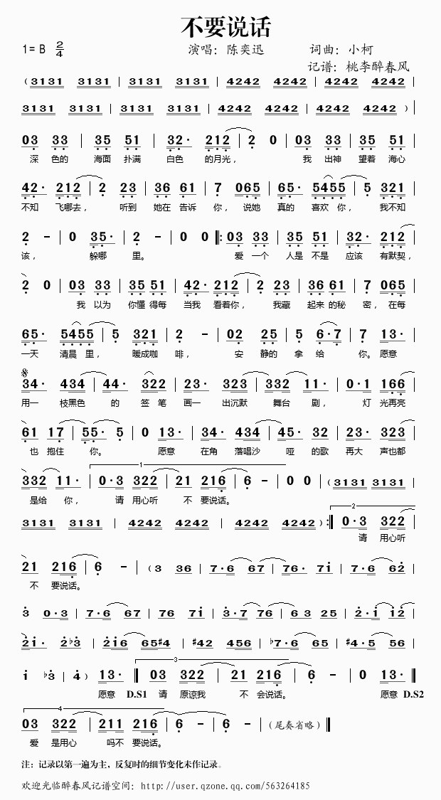 不要说话(四字歌谱)1