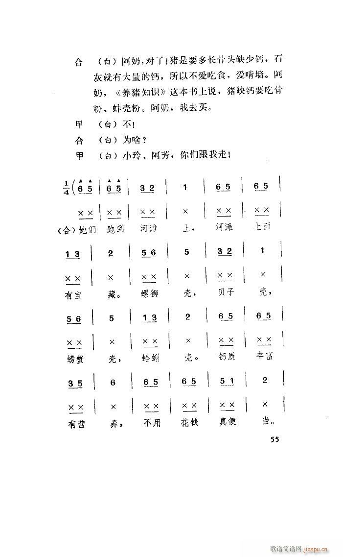 养猪阿奶 山东琴书(九字歌谱)22